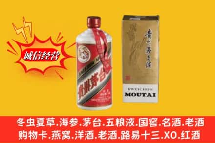 和田地区策勒县回收茅台酒