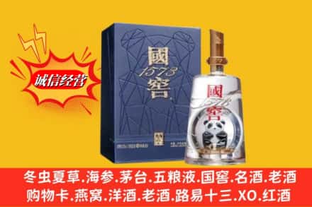 和田地区策勒县名酒回收国窖1573熊猫.jpg