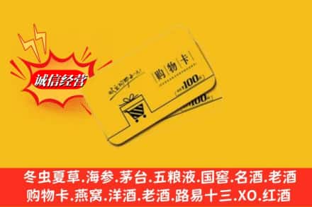 和田地区策勒县回收购物卡