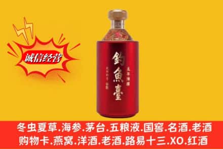 和田地区策勒县名酒回收钓鱼台酒.jpg